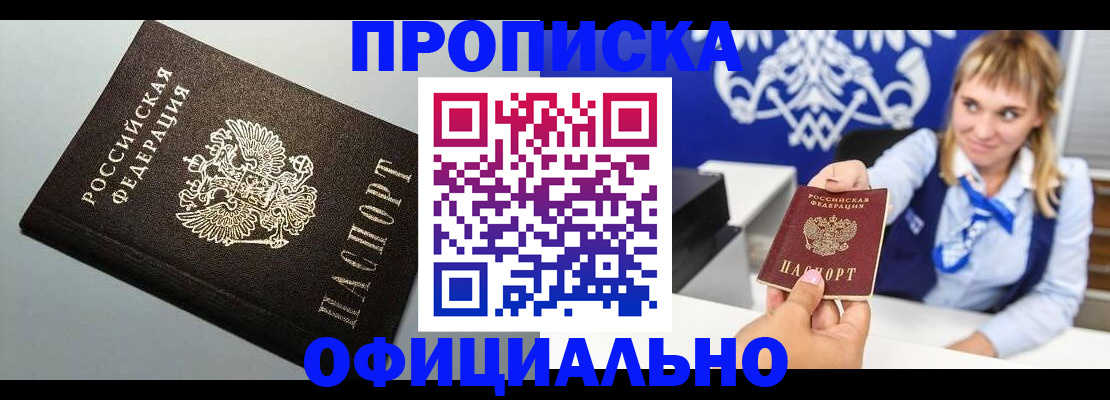 прописка для работы в Ухте