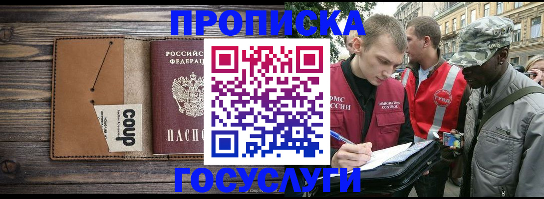 купить прописку в Ухте