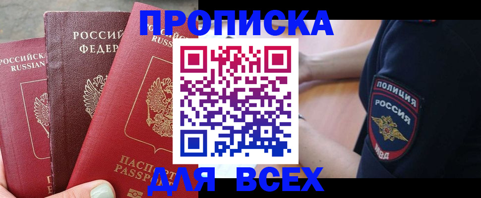 купить прописку в Ухте